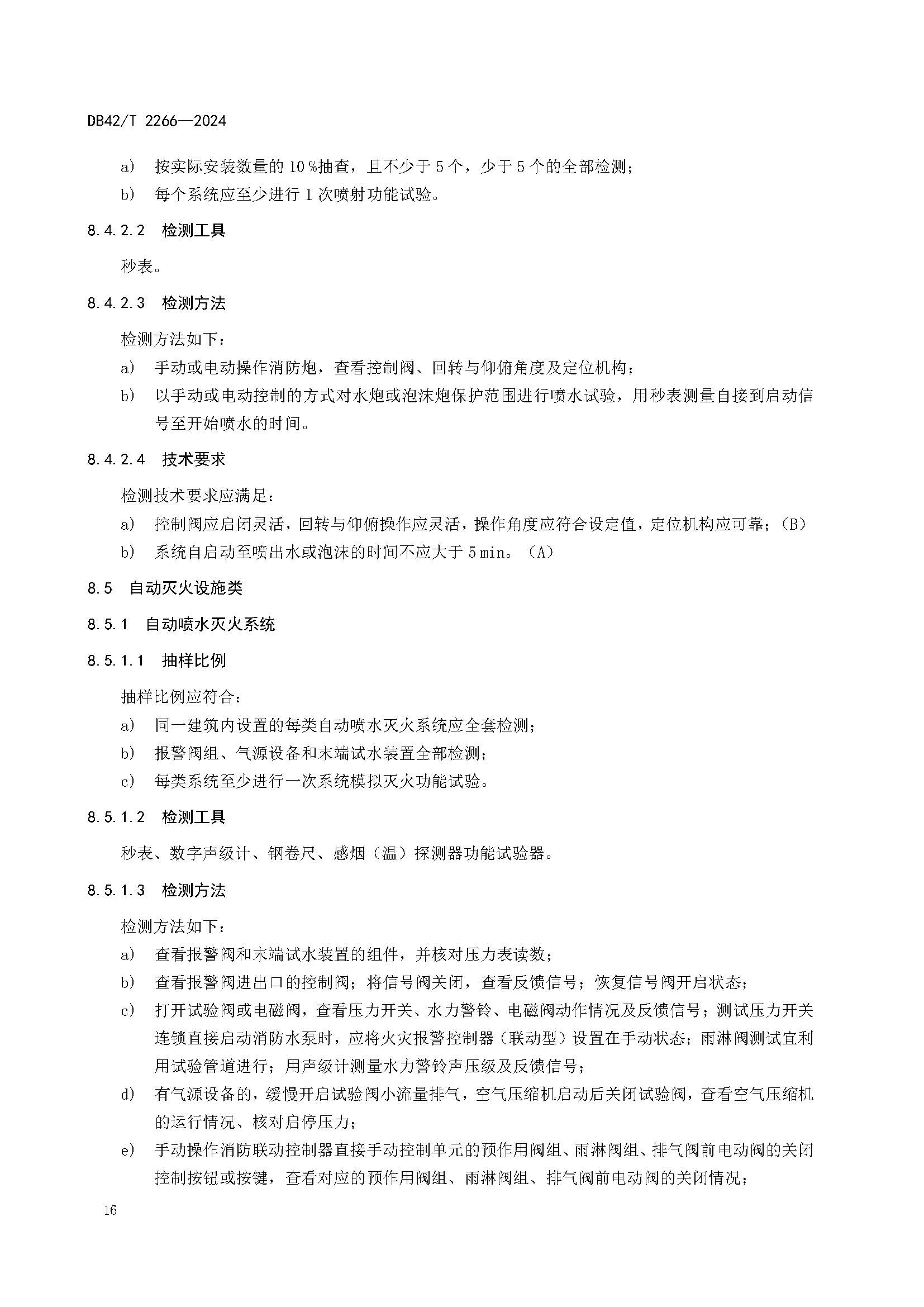 《建筑消防设施年度检测技术规程》DB42T 2266-2024_页面_20.jpg