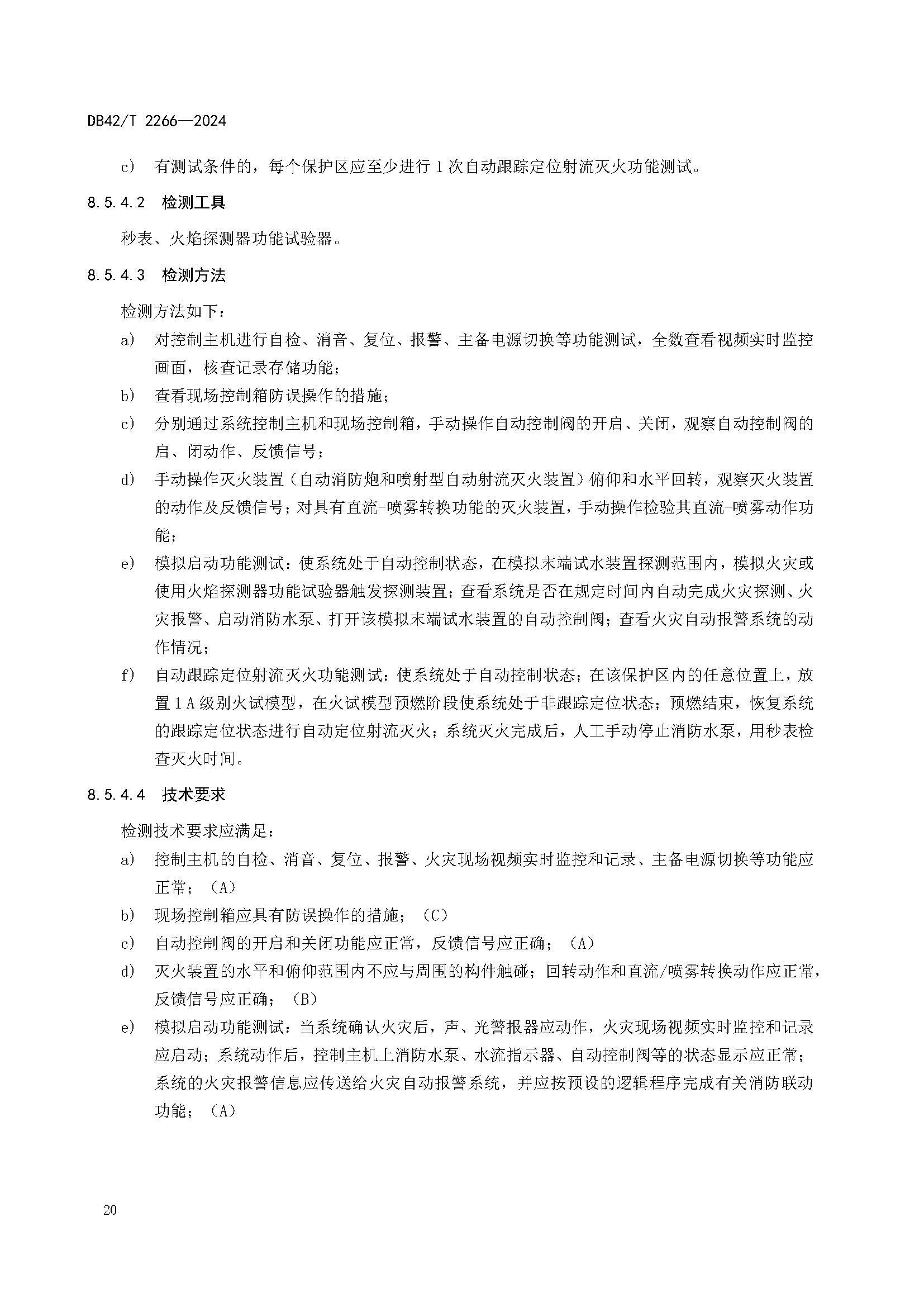 《建筑消防设施年度检测技术规程》DB42T 2266-2024_页面_24.jpg