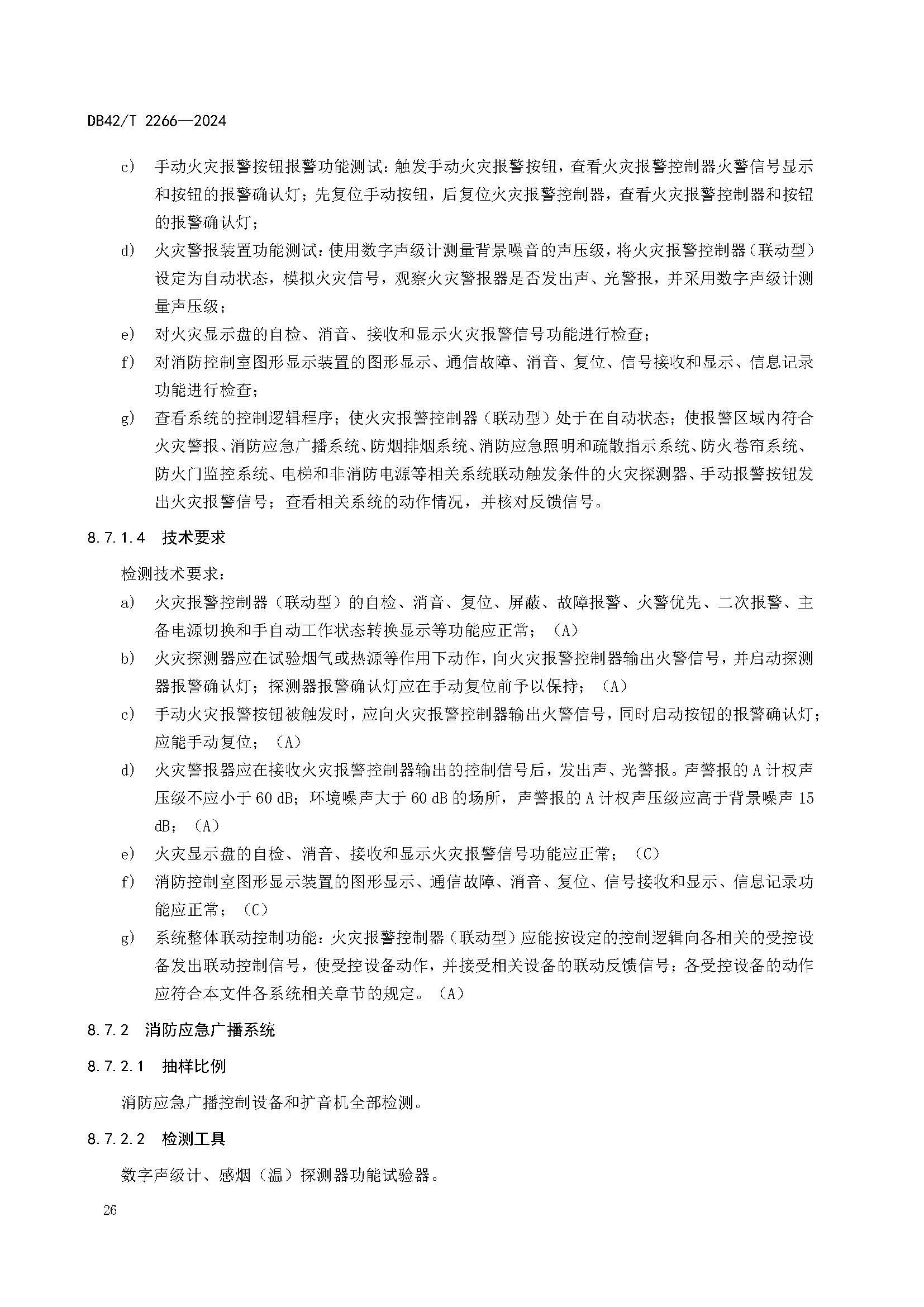 《建筑消防设施年度检测技术规程》DB42T 2266-2024_页面_30.jpg