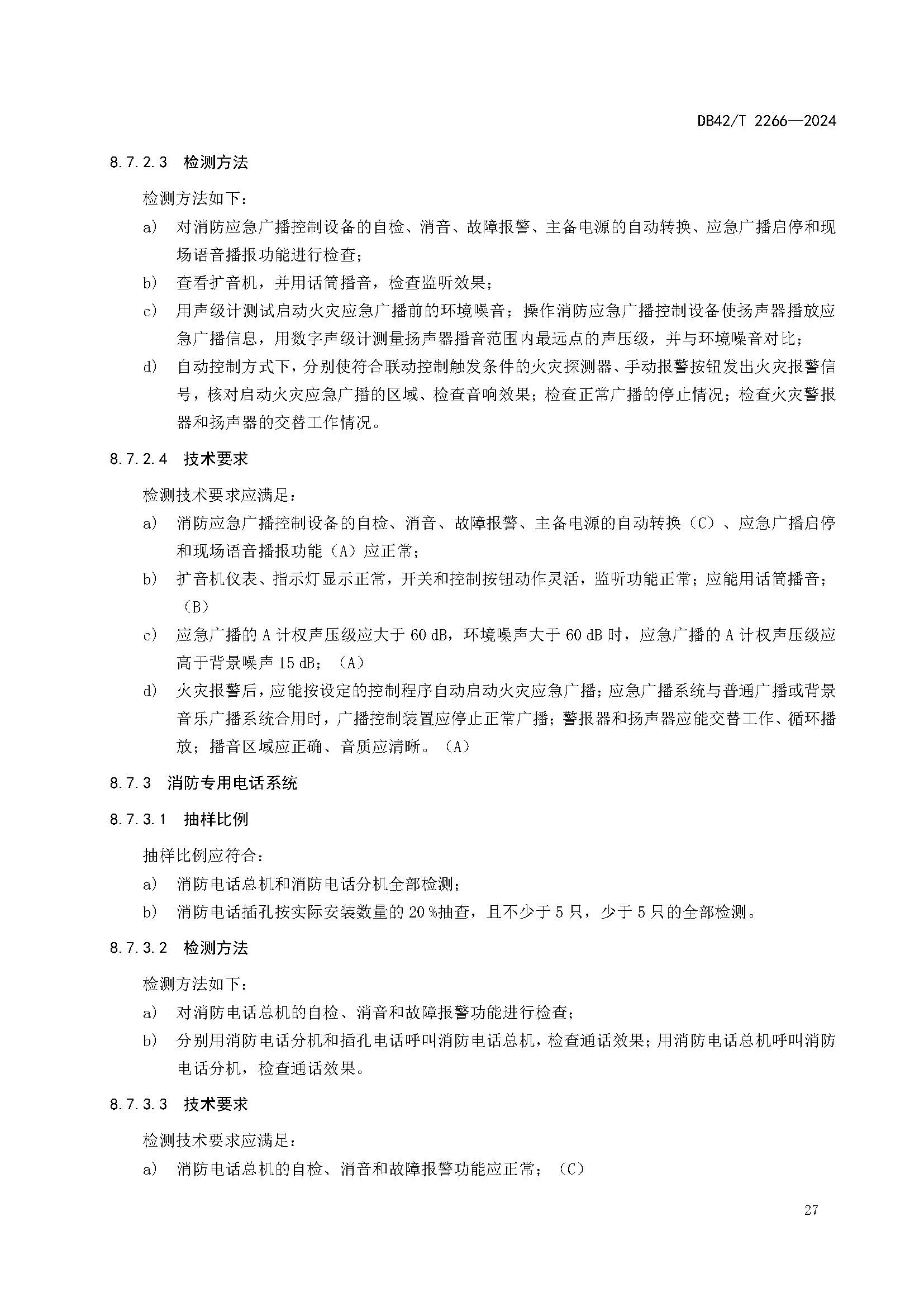 《建筑消防设施年度检测技术规程》DB42T 2266-2024_页面_31.jpg