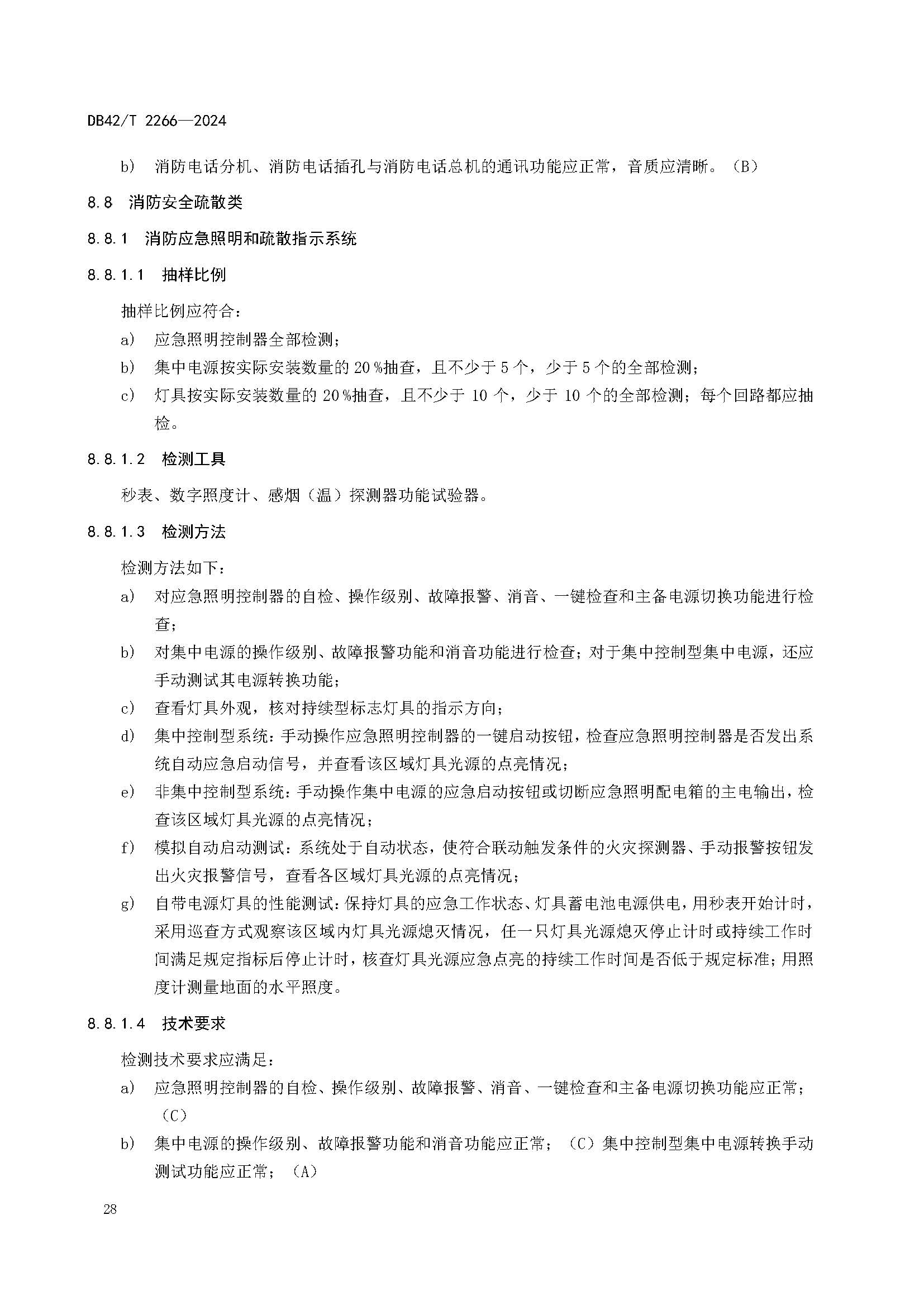 《建筑消防设施年度检测技术规程》DB42T 2266-2024_页面_32.jpg