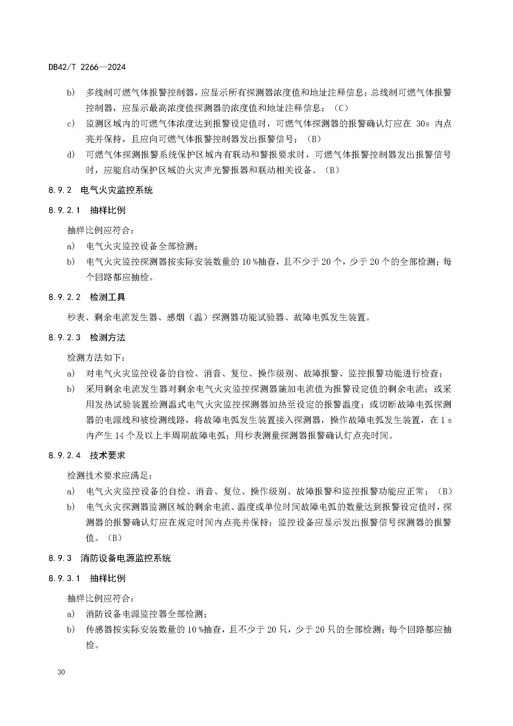 《建筑消防设施年度检测技术规程》DB42T 2266-2024_页面_34.jpg