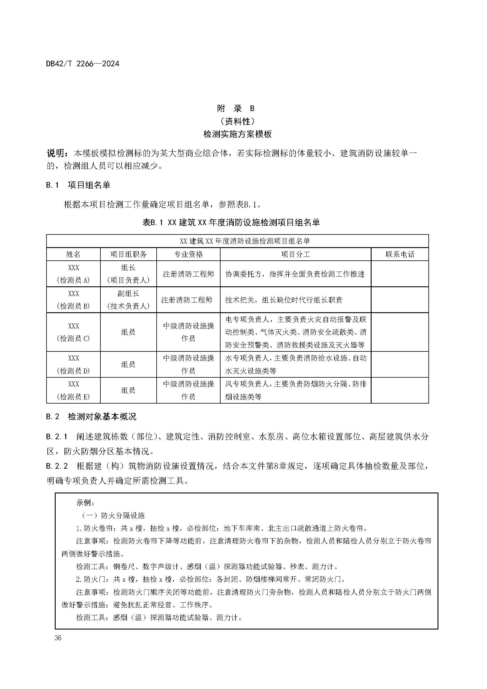 《建筑消防设施年度检测技术规程》DB42T 2266-2024_页面_40.jpg